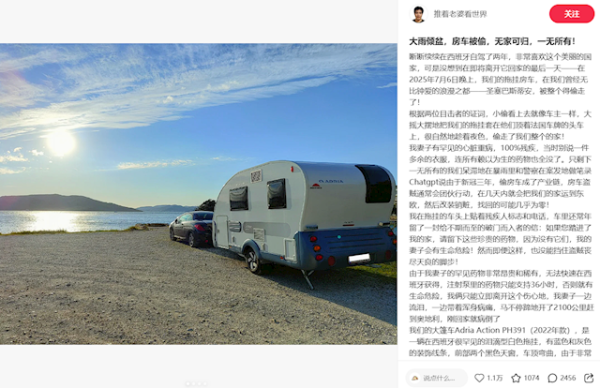 股票配资靠谱公司 博主在西班牙自驾游整辆房车被偷：价值50万 找回希望渺茫